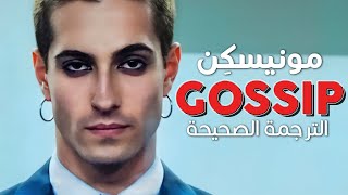 Måneskin  Gossip  Arabic sub  أغنية مونيسكِن تناول الإشاعات  مترجمة [upl. by Folberth]