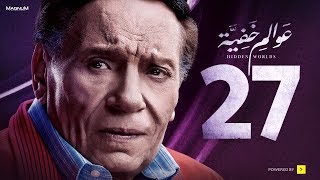 Awalem Khafeya Series  Ep 27  عادل إمام  HD مسلسل عوالم خفية  الحلقة 27 السابعة والعشرون [upl. by Marv]