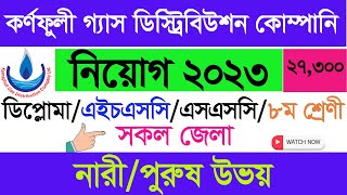 Karnaphuli Gas Distribution Company Job 2023কর্ণফুলী গ্যাস ডিস্ট্রিবিউশন কোম্পানী নিয়োগ kgdcl [upl. by Roda]