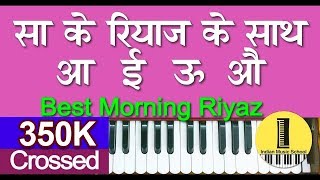 Best Sa Ka Riyaz  गले का रियाज़ मात्राओं के साथ  Matra Ke Sath Riyaz  Indian Music School [upl. by Roel]