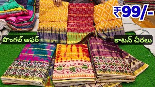 Cotton Sarees only ₹99 Pongal OFFER  Madina wholesale Pure Cotton Sarees Hyderabad [upl. by Cath]