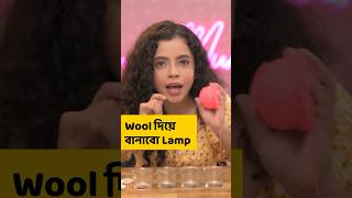 🧶 WOOL দিয়ে বানালাম Diwali Lamp 🪔 shorts munnaunplugged [upl. by Nillek]