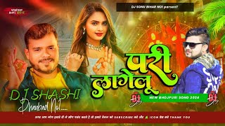 Sona Sadiya Me Pari Lagelu Parmod Premi Yadav Ka 🆕 Bhojpuri Song Mix Dj Shashi [upl. by Auqinehs]