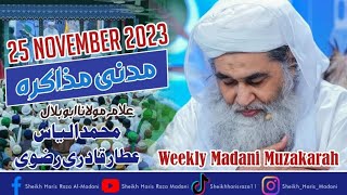 Madani Muzakra Latest  25 November  Maulana Ilyas Qadri  Dawateislami  Madani Channel [upl. by Hike]