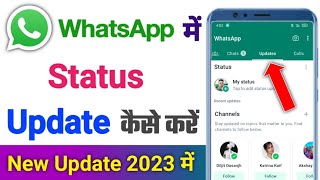 Whatsapp me status update kaise kare  Whatsapp par status update kaise kare [upl. by Cleti]