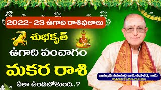 Makara Rasi Phalalu Ugadi 2022 23  Ugadi Panchangam 2022  Subhakruth Ugadi Rasi Phalalu 2022 [upl. by Ingold]