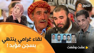 عشت وشفت العدد 04  لقاء غرامي ينتهي بسجن مؤبد  العدد كاملا [upl. by Evanne]