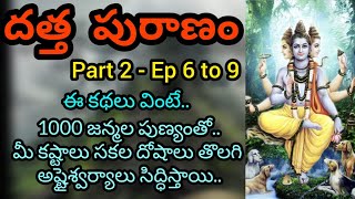 Sri Datta Puranam 6 to 9  Sri Dattatreya Swamy Charitra  Sri Guru Charitra  Dattatreya Swamy [upl. by Nylrahs]