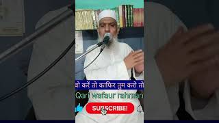 Qari wafaur rahman••••💯🕋👍♥️ youtube islamicsohrtsviralvideo [upl. by Drannel]