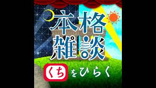 実証実験：誰も傷つけないマシュマロメール。中村繪里子・吉田尚記の本格雑談くちをひらく [upl. by Dewees467]