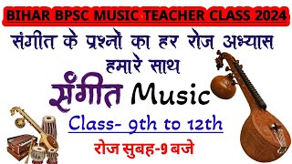 Bihar BPSC music teacher vacancy 2024 music teacher class  music MCQbpsc music [upl. by Nnalyrehs]