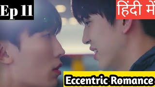 Eccentric Romance Ep 11Hindi ExplanationNew Korean Bl Series Hindi Explanation bl blseries [upl. by Aisined]