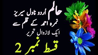 urdulibrary Haalim Episode 2  Urdu Library [upl. by Schouten]