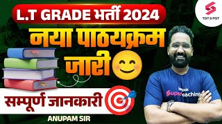 LT Grade 2024 New Syllabus  LT Grade New Syllabus 2024  LT Grade Vacancy 2024  Anupam Sir [upl. by Ringler]