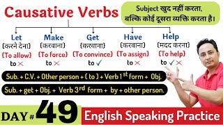 आज Causative Verbs Get Make Have Let Help को पूरी तरह समझेंगे। English Speaking Course Day 49 [upl. by Ajar]