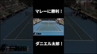 【テニス】ダニエル太郎がマレーに勝利！ジョコビッチにも勝利した日本の希望 shorts [upl. by Mailand691]