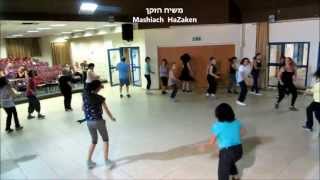 משיח הזקן ריקוד מעגל  Mashiach HaZaken Circle Dance [upl. by Ricketts]