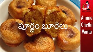 Poornam Boorelu In Telugu పూర్ణం బూరెలు Purnam Burelu Recipe  How To Make Poornalu Andhra Style [upl. by Janela]