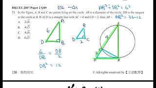 HKCEE 2007 Paper 2 Q49 Tangent [upl. by Ahsienel]