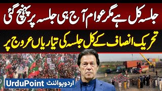 PTI Jalsa 8 September Ki Taiyariyan Shuru  Jalsa Kal Aur Awam Aaj Hi Islamabad Jalsa Pe Pahunch Gai [upl. by Leimad]