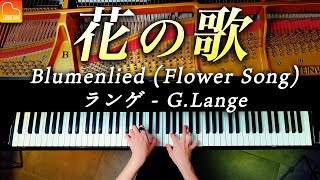 「花の歌」ランゲ《ピアノ発表会におすすめの曲》GLange quotBlumenliedFlower Songquot Piano  CANACANA [upl. by Lac]