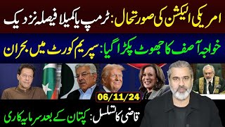 USA Election 2024  Conflict in Supreme Court  Continuity of Qazi  Imran Riaz Khan Vlog [upl. by Asirahc858]