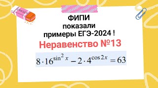 ЕГЭ2024 l Уравнение №135 l ФИПИ [upl. by Rosinski]