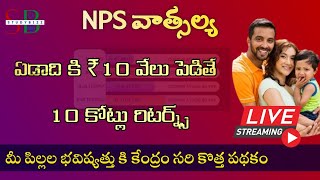 NPS Vatsalya scheme full details  nps వాత్సల్య పథకం వివరాలు  NPS Vatsalya Scheme Telugu [upl. by Cecilius]