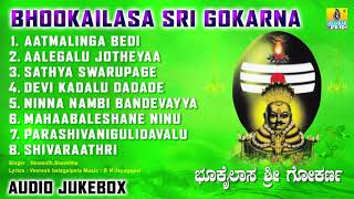 Bhookailasa Sri Gokarna  Kannada Devotional Songs  Mahabaleshwar Sri Gokarna Bhakthi Song [upl. by Yelwah]