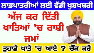 labour card 3100 rupees  ਅੱਜ ਰਾਸ਼ੀ ਖਾਤਿਆਂ ਚ ਭੇਜੀ  labh patri card update labour card new update [upl. by Jordon]