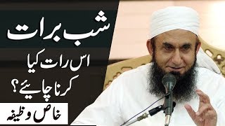 Shab e Barat 2019  15th Shaban Bayan  Maulana Tariq Jameel Latest Bayan 14 April 2019 [upl. by Chace]