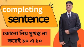 Completing Sentence HSC SSC Rules English Grammar Rulesখুব সহজে completing Sentence শিখে নাও। [upl. by Sitoel480]