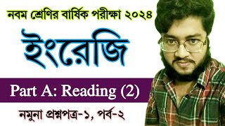 পর্ব ২  নবম শ্রেণির বার্ষিক পরীক্ষা ইংরেজি প্রশ্ন উত্তর ১  Class 9 Annual Exam 2024 English Answer [upl. by Pros]