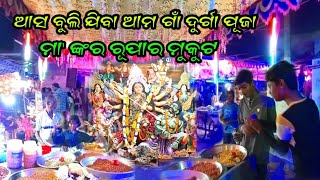 ଆମ ଗାଁ ଦୁର୍ଗା ପୂଜା  dasahra dasahara dasaharaduga [upl. by Michelle]