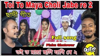 🔥NEW SADI SONG 2024  Toi Maya choli jabe re 2 by Pinku Ghatowar  Adivasi Domkoich 202324 [upl. by Annairt]