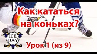 Урок №2 Учимся кататься на роликах Роликовые коньки для начинающих Катание на роликах [upl. by Earleen608]