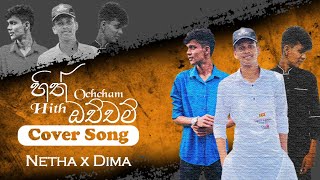 Hithochcham  හිත්ඔච්චම්  Cover Song  Sinhala  Netha x Dima [upl. by Jard48]