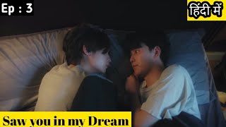 I Saw you in my Dream ep 3 Hindi explanationnew bl series [upl. by Notsirhc84]