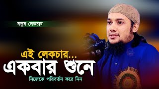 চমৎকার একটি ওয়াজ l Abu Toha Muhammad Adnan l Ramadan l Adnan Waz 2024 l New Waz l Ebadot TV [upl. by Haramat126]