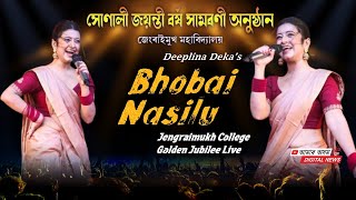 BHOBAI NASILU  জনপ্ৰিয় কণ্ঠশিল্পী Deeplina Deka Majuli Jengraimukh College Golden Jubilee Program [upl. by Oren]