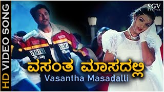 Vasantha Masadalli  Video Song  Vaali  Sudeep  Poonam  Unnikrishnan Anuradha Sriram [upl. by Olivie295]