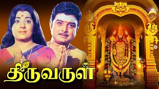 Thiruvarul Tamil Full Length Movie AVMRajan  Jaya  Nagesh  Major Sundararajan  Tamil Movies [upl. by Nadual]