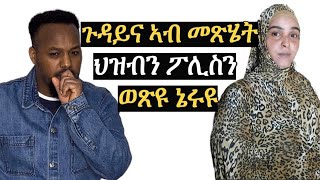 ጉዳይና ኣብ መጽሄት ወጺኡ ኔሩዩ [upl. by Domenico]