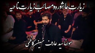 Ziarat e Ashura o Masaib Ziarat e Nahiya  Shab e Ashoor  Molana Arif Shah Kazmi  Irc Ib [upl. by Eli765]