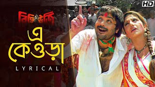 E Keora এ কেওড়াLyrical  Refugee  Prosenjit  Rambha  Amit Kumar  Pamela  Jeet Gannguli  SVF [upl. by Oidale]