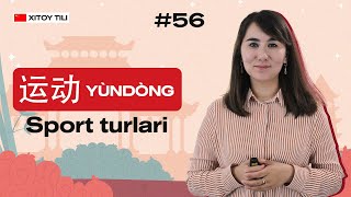 Sport turlari 运动 yùndòng  56dars  Xitoy tilini 0 dan organish [upl. by Padraic]