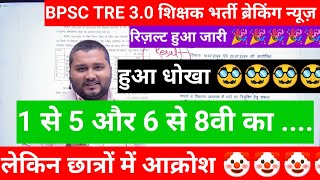 BPSC TRE 30 PRT Result Out  Bihar Teacher 6th8th Result Out  PRT Result Out by Naukari तक [upl. by Naig955]