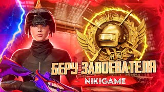 PUBG MOBILE СТРИМ  ОБНОВЛЕНИЕ 31 В PUBG MOBILE  БЕРЕМ ЗАВОЕВАТЕЛЯ [upl. by Berners]