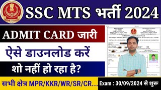 SSC MTS ADMIT CARD 2024  How To Download Ssc Mts Admit Card  Mts admit card download 2024 [upl. by Neram]