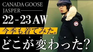 【カナダグース】2223AW今季のジャスパー着用してみた！今年も値上げ去年との違いと詳しい特徴を徹底解説！【アウター】【メンズファッション】 [upl. by Bat274]